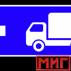 Фото 23 - 6.15.3 Направление движения для грузовых автомобилей (налево).